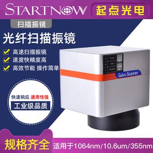 激光打标机振镜金海创RC7110光纤/CO2/紫外/ 双红光扫描镜片配件