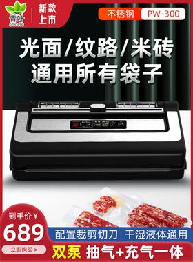 青叶PW300 P290 不挑袋抽真空封口机干湿两用家用商用食品包装机