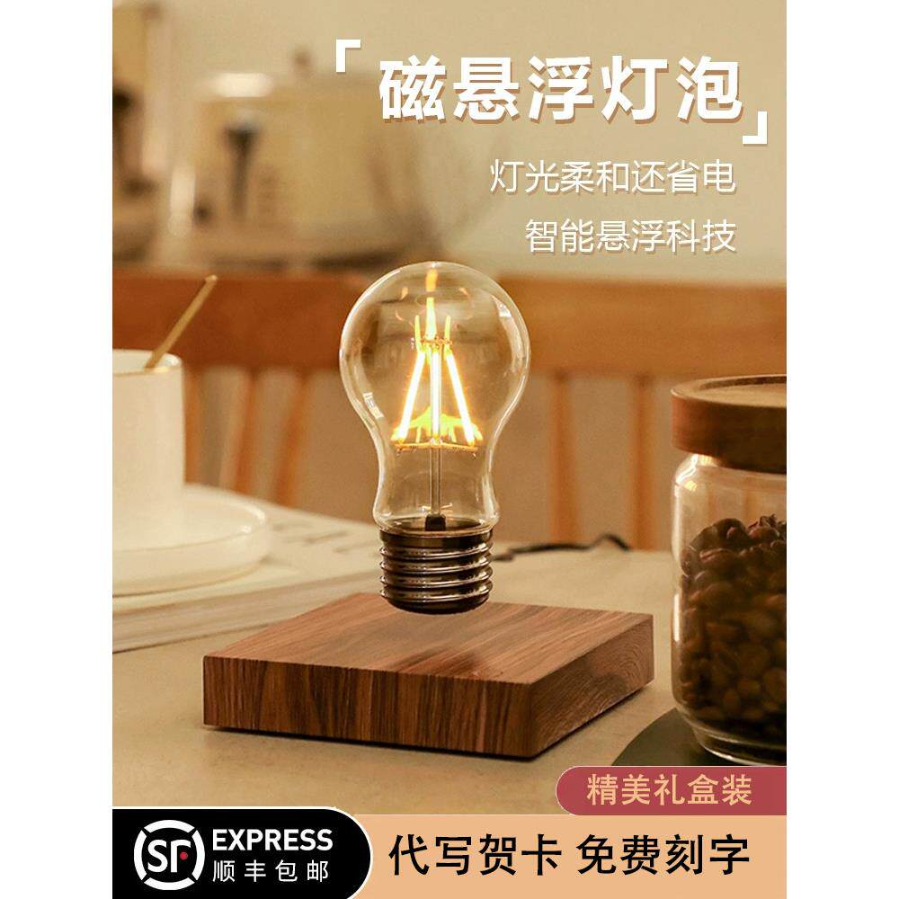 磁悬浮灯泡办公室桌面装饰科技感觉创意夜灯氛围灯新年礼物男士