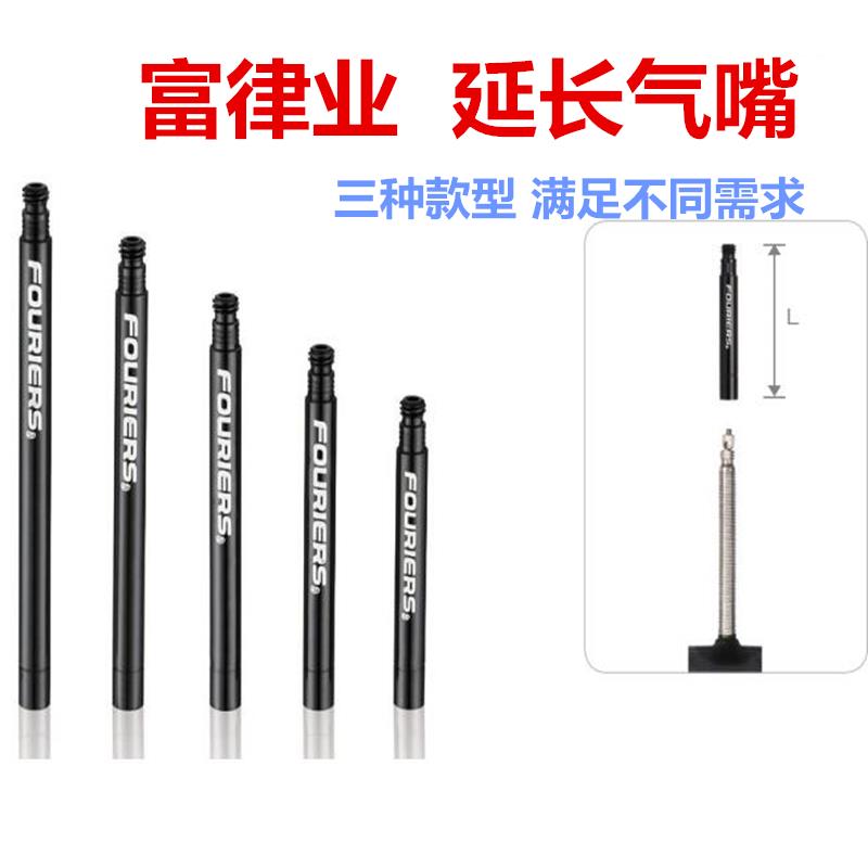 FOURIERS富律业公路自行车胎延长嘴轮组管胎内胎加长气嘴碳刀法嘴