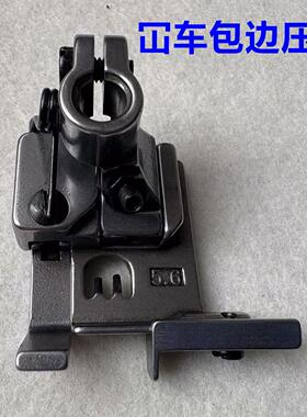 砍车坎车包边压脚三针五线绷缝机不顶拉筒厚料不爆口包条拉条压脚