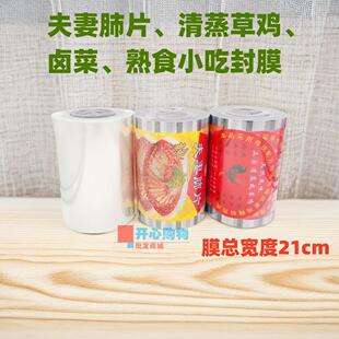 一次性夫妻肺片咸草鸡封塑料碗膜熟食卤菜凉菜小吃封口膜17cm口径