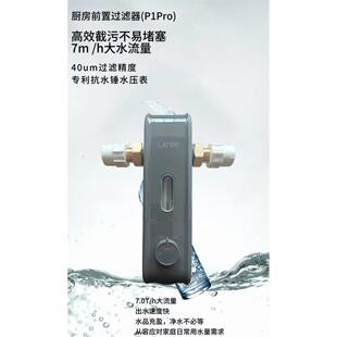 立升P1PRO前置净水器家用厨房全屋初过滤大颗粒泥沙铁锈悬浮物