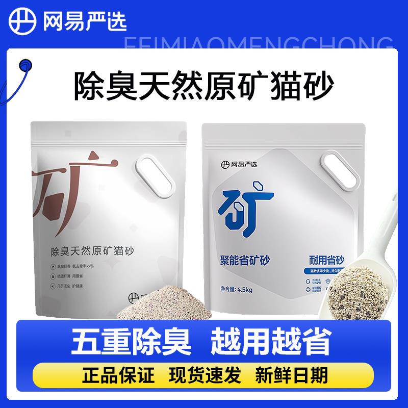 网易严选天然除臭原矿物猫砂猫咪矿砂吸水结团快无尘去味清洁抑菌