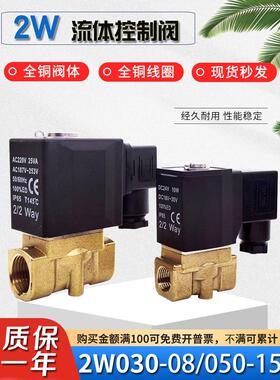 流体控制阀2W030-08常闭电磁阀2W050-15直动式两通阀气阀水阀220V
