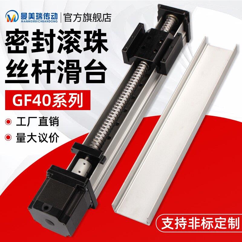GF40密封防尘滑台模组滚珠丝杆直线导轨丝杠导轨模组十字工作台