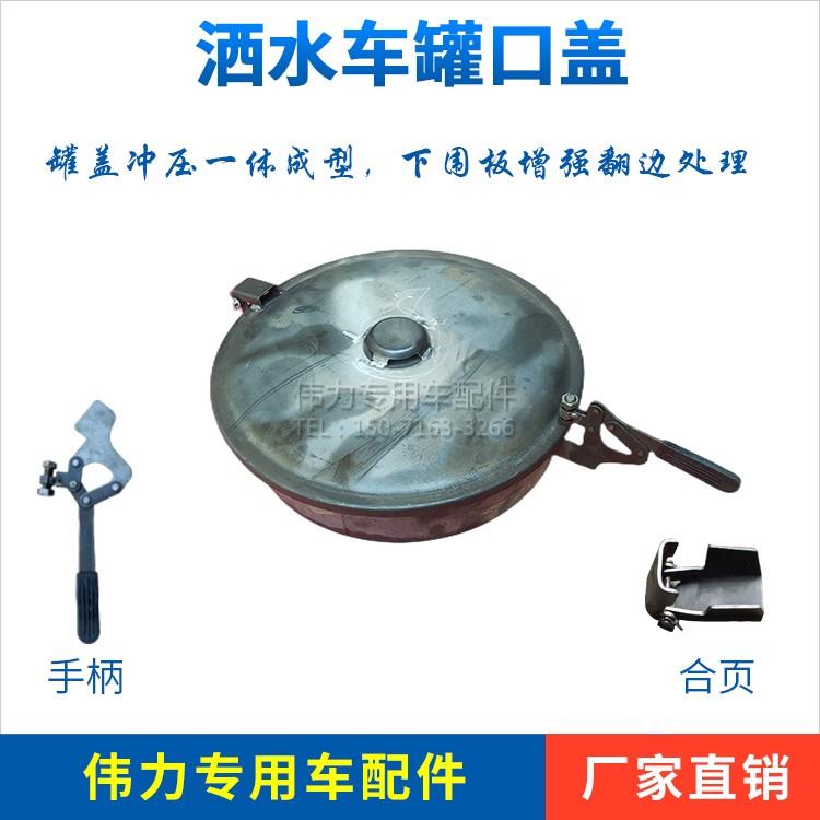 洒水车罐口盖加水口盖 铁制罐口人孔盖罐子口手柄把手直径500mm