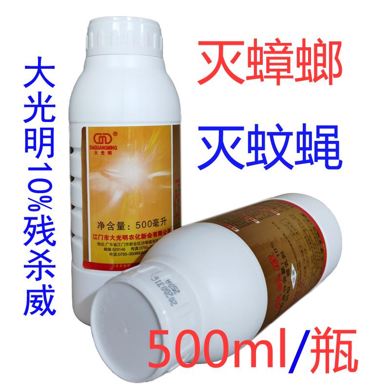 大光明残杀威微乳剂杀虫剂灭蟑螂灭蚊蝇果蝇室内酒店家用灭蚊药