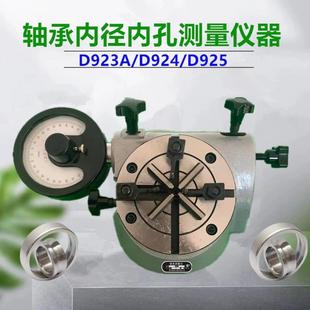 D924内圆内径内孔圆度检测仪器检查仪表座 D923轴承测量仪器D923A