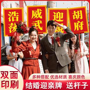 定制迎亲举牌覆古花轿道具婚礼中式网红喜中式结婚接亲牌匾手举牌