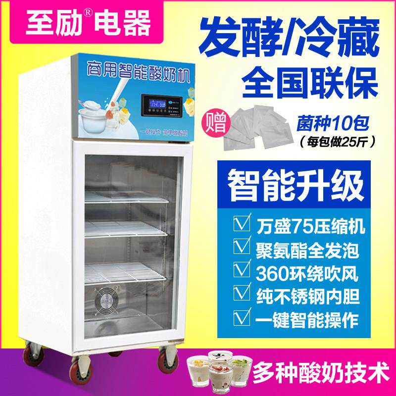 益铭全自动智能商用酸奶机发酵机恒温发酵箱冷藏一体机小型水果捞