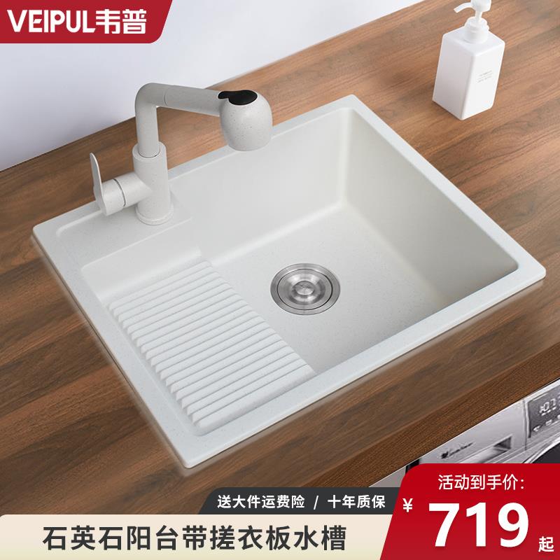 韦普阳台石英石水槽大单槽洗衣槽套餐带搓衣板阳台水池洗衣洗手盆
