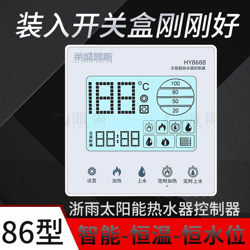 86型暗装太阳能热水器智能上水控制器水温水位显示器仪表配件大全