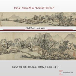 明沈周 涤斋图 微喷打印明四家山水画临摹画稿传统山水底稿画心