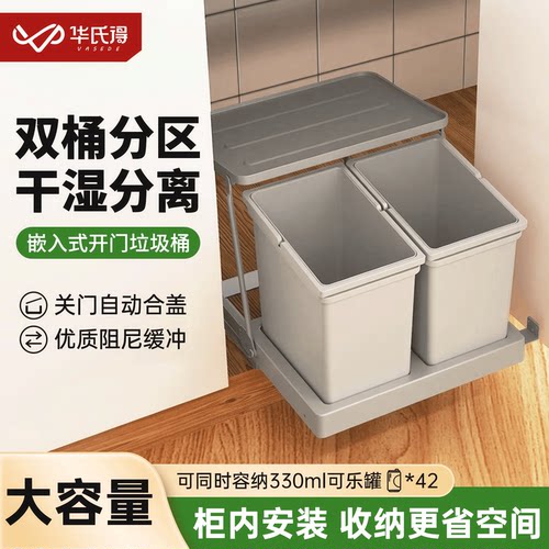 华氏得嵌入式双桶大容量垃圾桶
