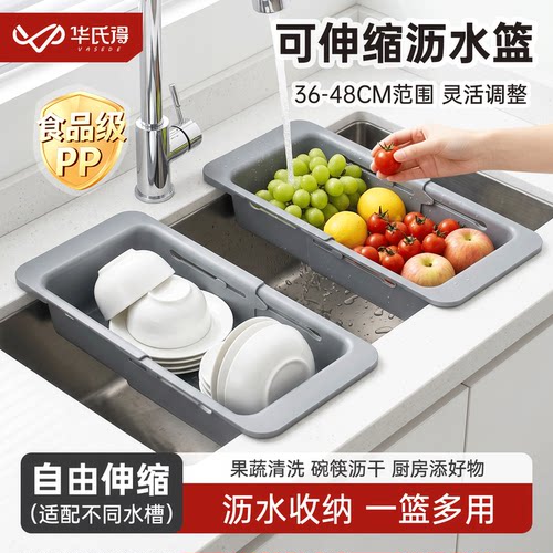华氏得自由伸缩食品级厨房沥水篮