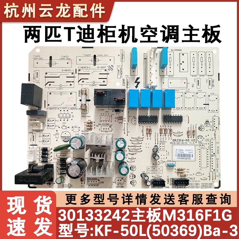 适用于格力空调2匹T迪柜机内机电路板30133242主板M316F1G