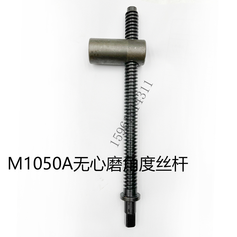 M1050A调节丝杆无锡机床厂配件 1050角度丝杆无心磨床配件丝杆