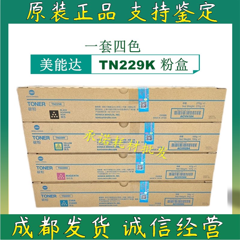原装柯尼卡美能达TN229 粉盒 KCMY C7222i C7228i 碳粉 墨粉 墨盒