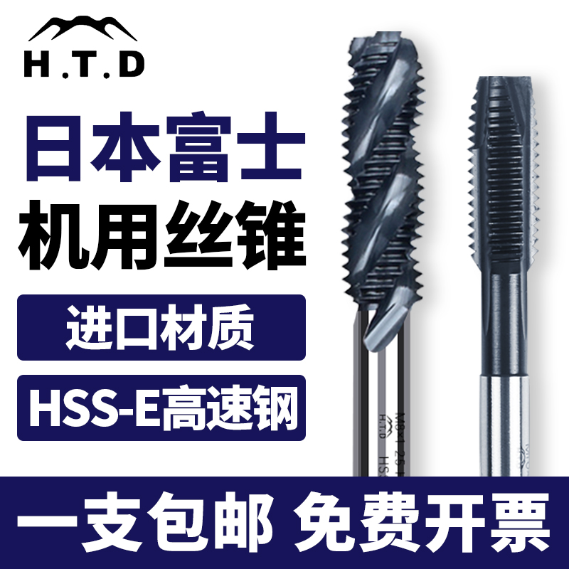 日本进口HTD富士机用丝锥螺旋丝锥丝攻先端丝攻M3M4M5M6M8M10