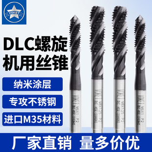 公制DLC涂层螺旋丝锥不锈钢专用攻牙钻头机用丝攻M3