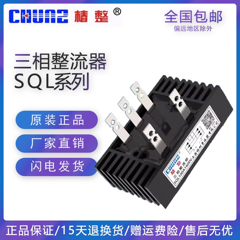 上海椿整三相桥式整流桥 SQL10A50A60A100A300A桥堆整流器 大功率