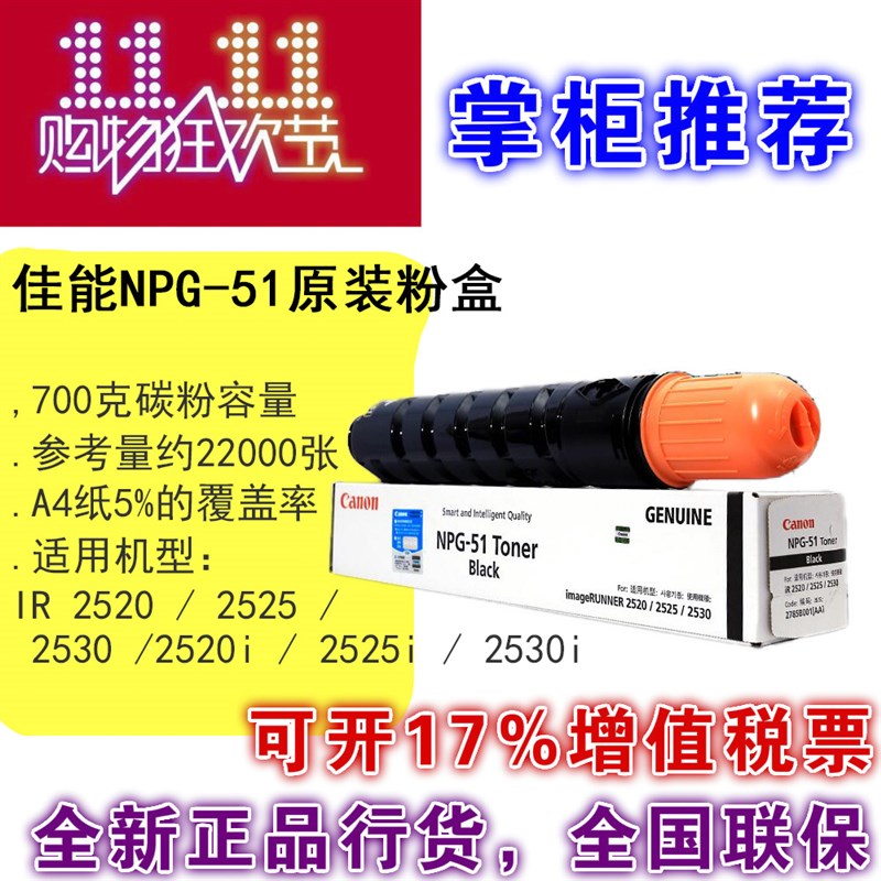 原装正品佳能 NPG-51粉盒 IR 2520 2525 2530 2545 I墨粉碳粉