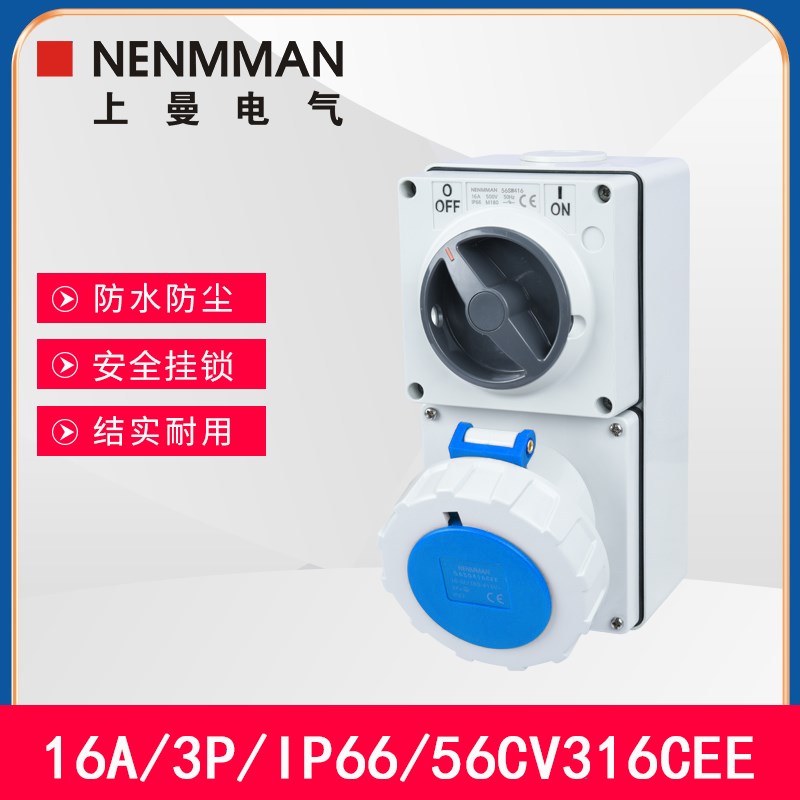 上曼电气NENMMAN防水16A开关插座3孔56CV316CEE组合4孔56CV416CEE