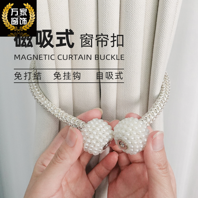 窗帘绑绳磁铁绑带扣一对装挂钩夹装饰系带绑绳窗帘磁吸挂球扎束带