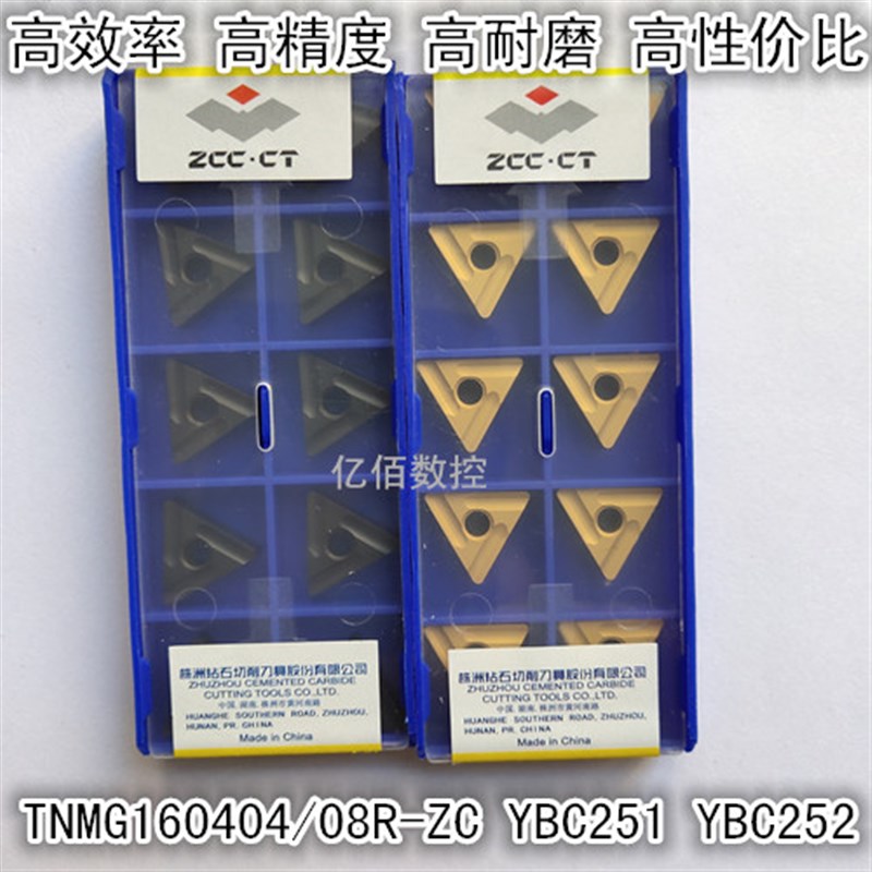 超硬耐磨YBC251株州数控刀片三角开槽刀TNMG160404/08RL YBC252