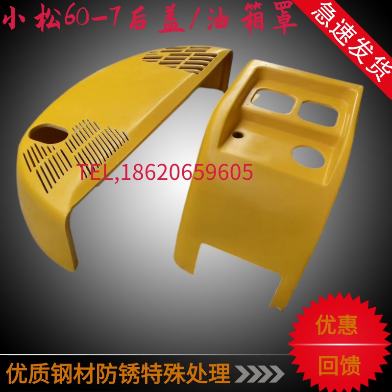 挖掘机小松PC60-7发动机后盖罩 引擎盖机头盖柴油箱盖 油箱罩配件