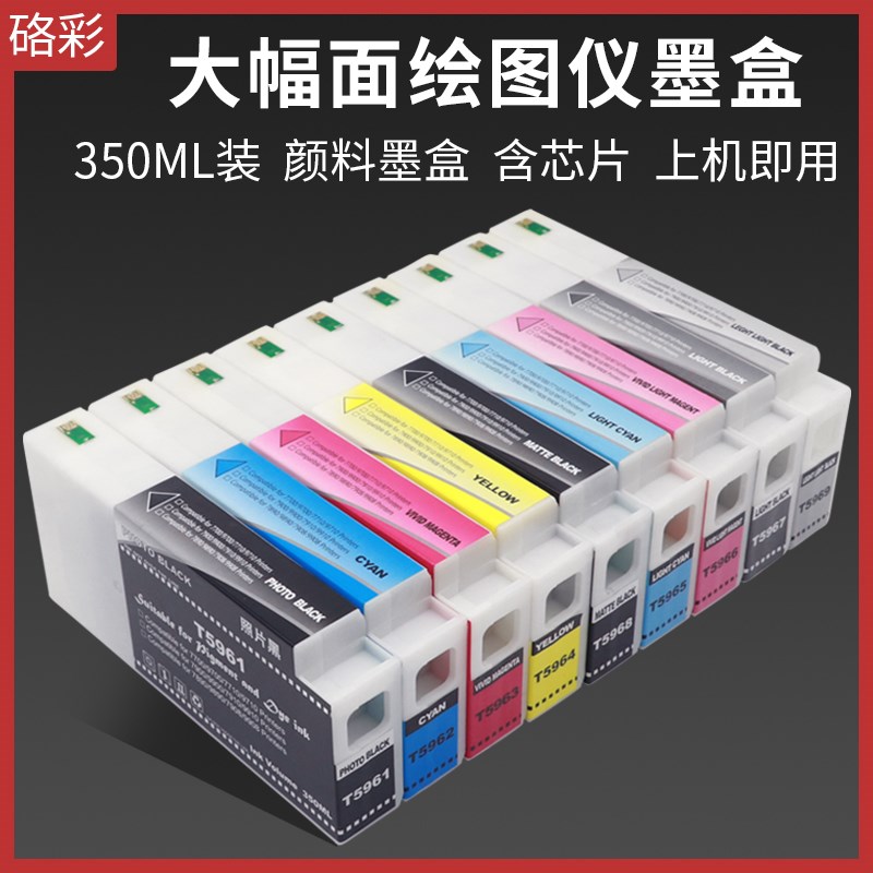 硌彩适用爱普生T5961墨盒7710 9710 9908 7908 7890 9890墨盒油墨