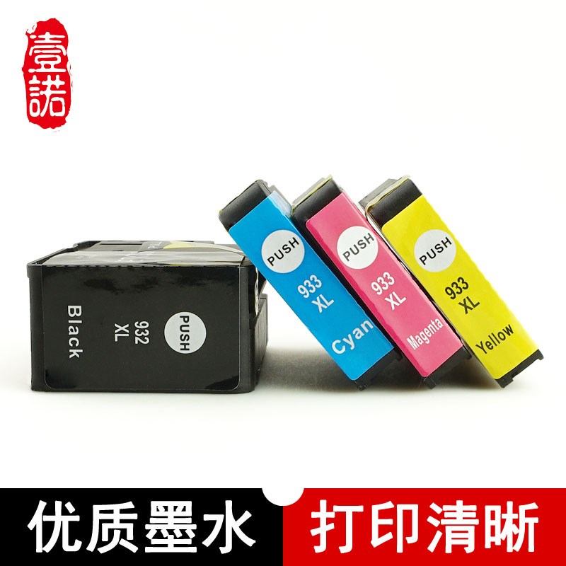 适用惠普932 933墨盒HP7610墨盒惠普6700墨水盒 惠普OfficeJet 71