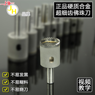 硬质合金佛珠刀圆珠刀木工车刀钻头铣刀车床用做制作佛珠手串工具