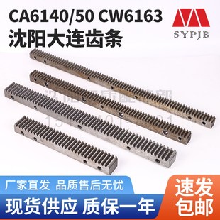 齿条轴 沈阳大连CW6163B CW6163C CW6180C CW6180B车床齿条牙条