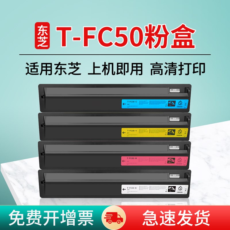 适用东芝T-FC50C碳粉2555C 3055C 3555C 4555C 5055C彩色粉盒FC50