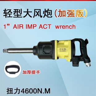 气动风动扳手 宇宙炮轻型12公斤大风炮精加工加强工业级大扭力款