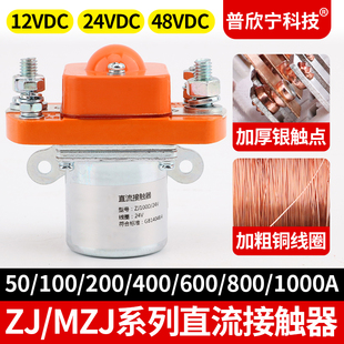400A电动车三轮车电瓶DC12V24V48V60V 直流接触器MZJ 100 200