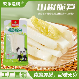 欢乐渔族山椒脆笋酸辣小包装 竹笋开袋即食休闲解馋腌制零食低脂