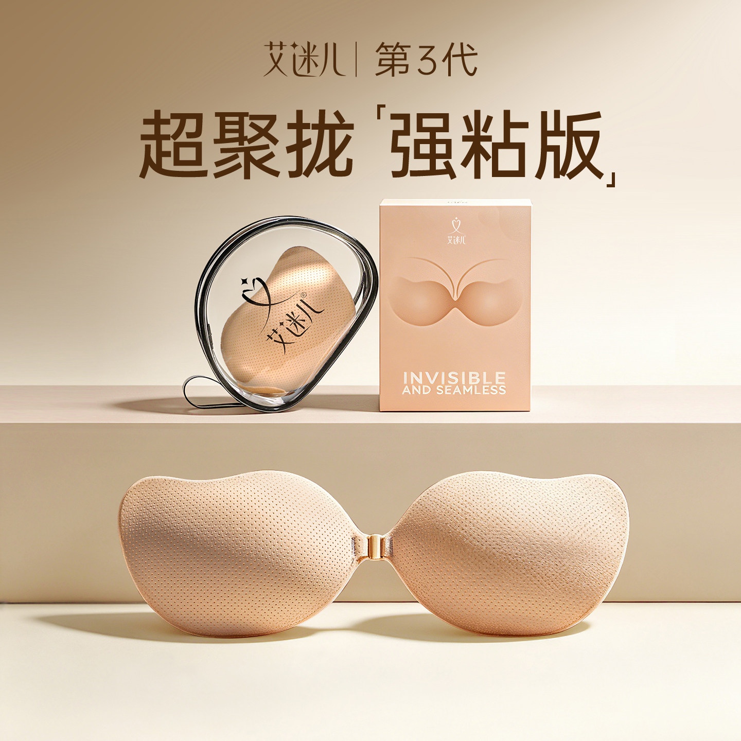 艾迷儿胸贴女聚拢上托免穿内衣小胸显大专用大胸婚纱隐形芒果乳贴