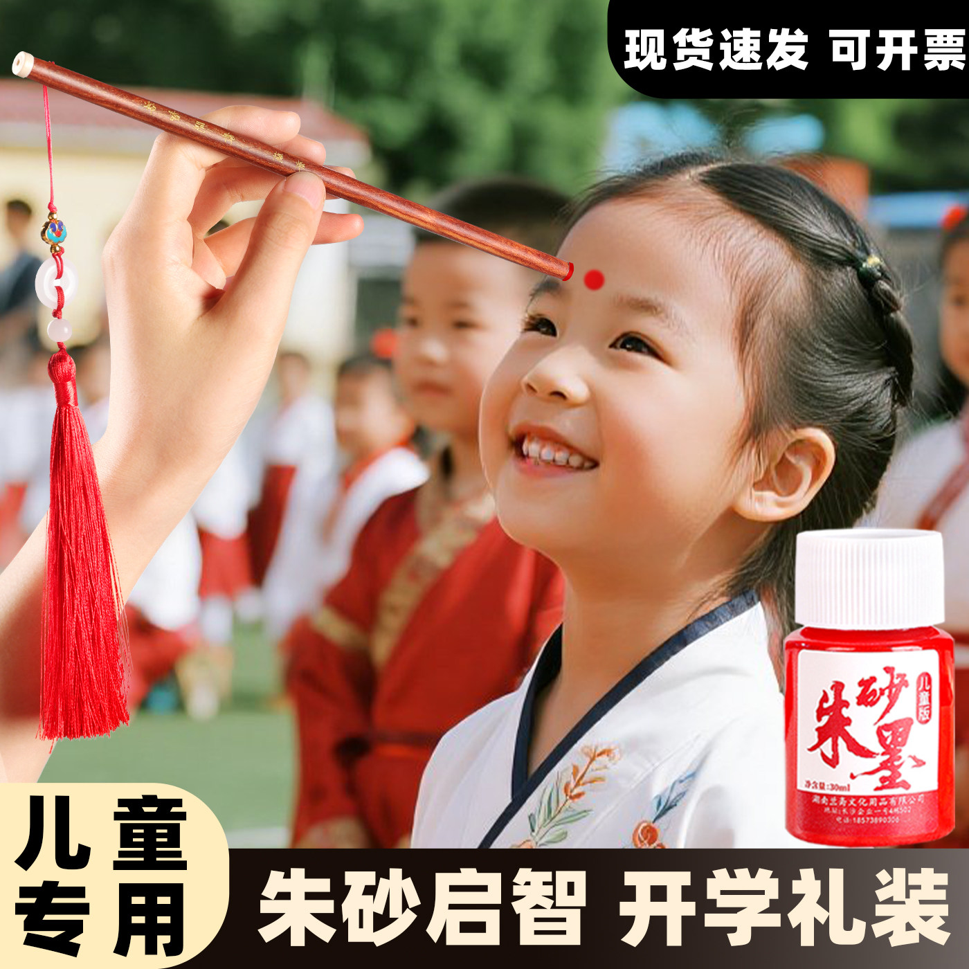 儿童开笔礼专用套装国学仪式开笔礼书法道具朱砂启智点额头朱砂液红木笔套装幼儿园小学一年级朱砂墨书法套装