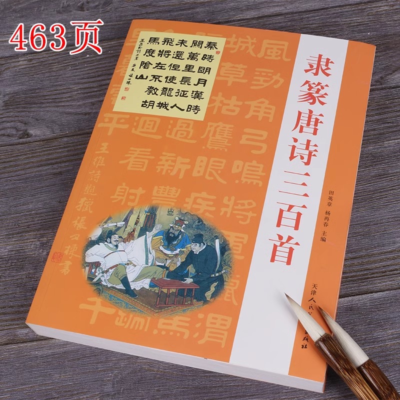 【清仓】包邮 隶篆唐诗三百首隶书篆书毛笔书法字帖初学者临摹学习