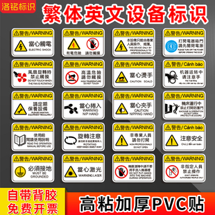 繁体英双语标识机械设备警告标签当心触电高温夹手伤手有电危险保养机器提示CNC机床安全警示PVC标识牌可定制