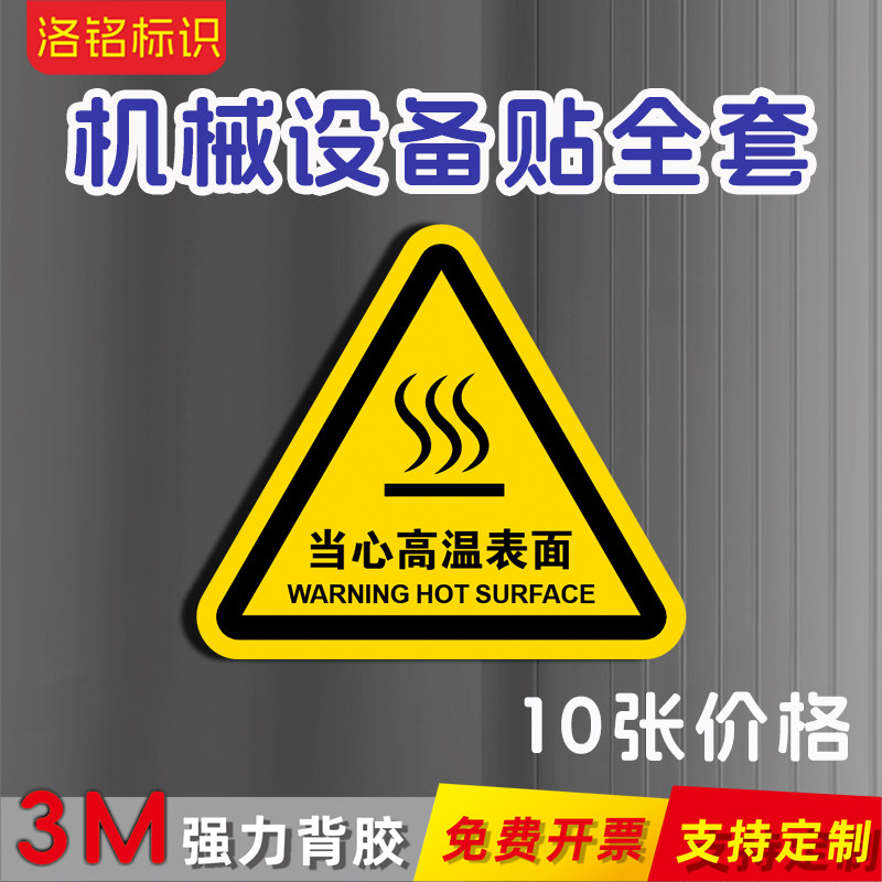 当心高温表面三角机械警示贴PVC机械设备安全标识贴小心激光压手不干胶警告提示标签机床工业警示牌定制Qf7
