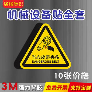 当心皮带夹伤三角形机械警示贴PVC机械设备安全标识小心压手注意安全警告提示标签机床工业警示牌定制Qf19
