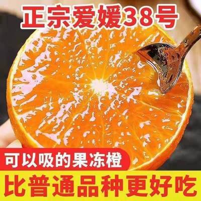 云南爱媛38号果冻橙5斤新鲜橙子当季水果柑橘蜜桔子整箱大果包邮