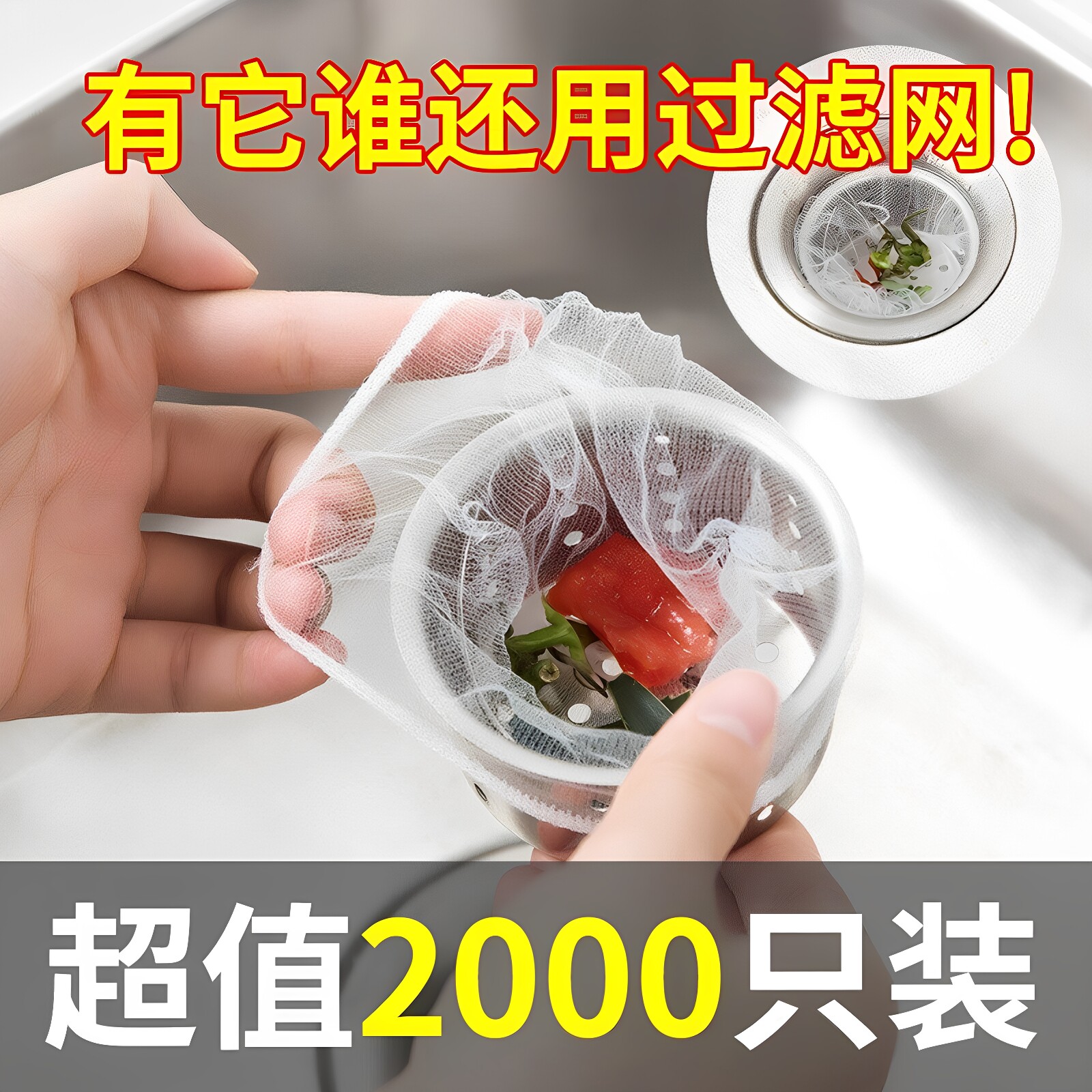 厨房水槽一次性防堵过滤网