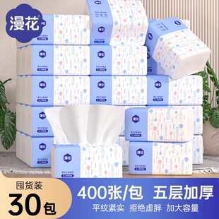 漫花抽纸30大包餐巾纸宿舍家用实惠装抽纸面巾纸婴儿纸巾卫生纸