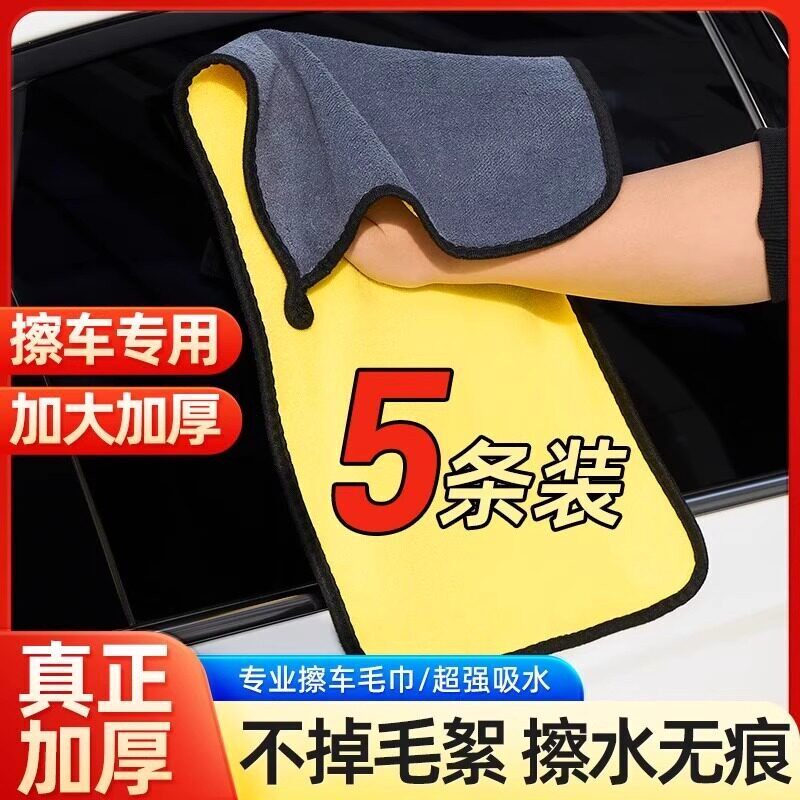 加厚擦车毛巾洗车专用吸水无痕大号不掉毛汽车内饰反光镜玻璃抹布