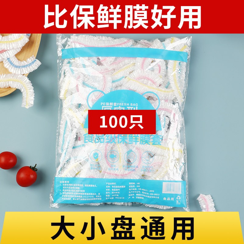 食品级特厚一次性保鲜膜套